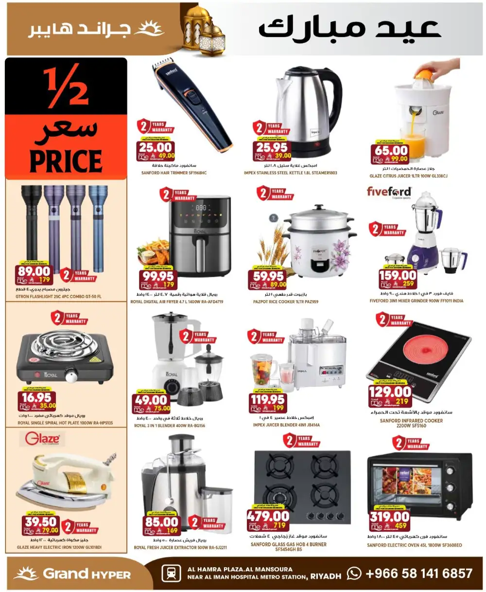 Grand Hyper Mansourah Eid Offers 2026 | Save Big Today page 32